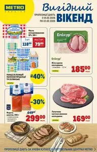 Акційна газета METRO, дійсна з 2026-02-19 по 2026-02-22.