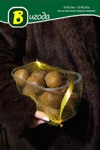 Акційна газета Вопак, дійсна з 2026-02-19 по 2026-02-22.