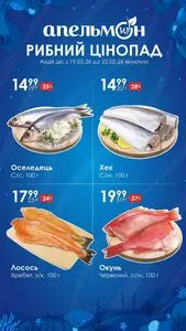 Акційна газета Апельмон, дійсна з 2026-02-20 по 2026-02-22.