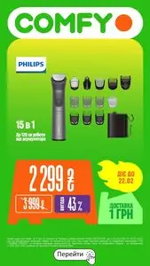 Акційна газета Comfy, дійсна з 2026-02-20 по 2026-02-22.