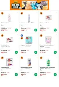 Акційна газета Фора, дійсна з 2026-01-27 по 2026-02-23.