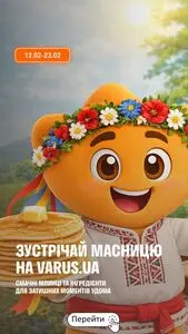 Акційна газета Varus, дійсна з 2026-02-12 по 2026-02-23.