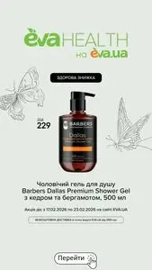 Акційна газета Eva, дійсна з 2026-02-17 по 2026-02-23.