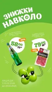 Акційна газета Коло, дійсна з 2026-02-19 по 2026-02-23.