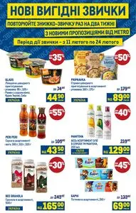 Акційна газета METRO, дійсна з 2026-02-11 по 2026-02-24.