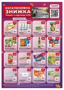 Акційна газета АТБ-Маркет, дійсна з 2026-02-18 по 2026-02-24.