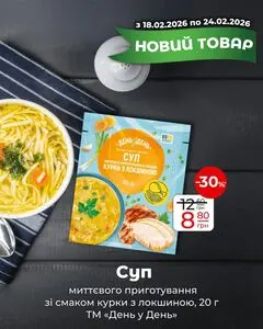 Акційна газета АТБ-Маркет, дійсна з 2026-02-18 по 2026-02-24.