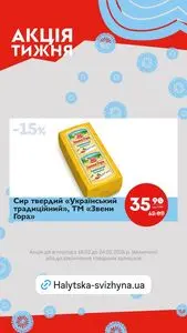 Акційна газета Галицька свіжина, дійсна з 2026-02-18 по 2026-02-24.