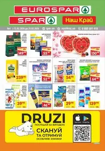 Акційна газета Наш край, дійсна з 2026-02-12 по 2026-02-25.