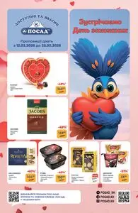 Акційна газета Посад, дійсна з 2026-02-12 по 2026-02-25.