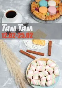 Акційна газета Там Там, дійсна з 2026-02-12 по 2026-02-25.