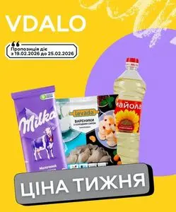 Акційна газета Vdalo, дійсна з 2026-02-19 по 2026-02-25.