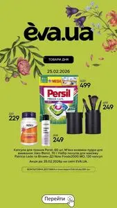 Акційна газета Eva, дійсна з 2026-02-25 по 2026-02-25.