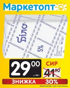 Акційна газета Маркетопт, дійсна з 2026-02-16 по 2026-02-26.