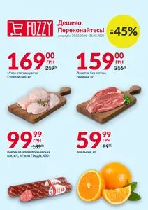 Акційна газета Fozzy, дійсна з 2026-02-20 по 2026-02-26.