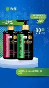 Акційна газета Блиск & Відро, дійсна з 2026-02-12 по 2026-02-27.