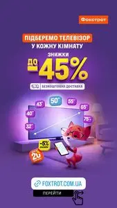 Акційна газета Фокстрот, дійсна з 2026-01-22 по 2026-02-28.