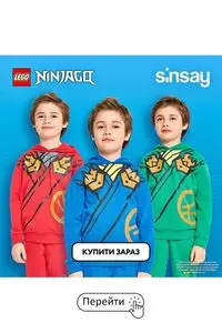 Акційна газета Sinsay, дійсна з 2026-01-26 по 2026-02-28.