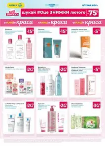 Акційна газета АПТЕКА АНЦ, дійсна з 2026-02-01 по 2026-02-28.
