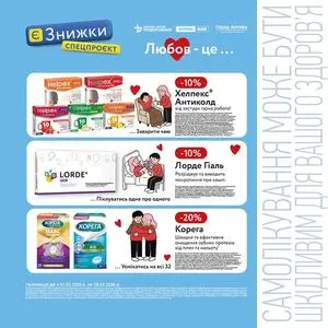 Акційна газета Подорожник, дійсна з 2026-02-02 по 2026-02-28.