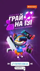 Акційна газета Фокстрот, дійсна з 2026-02-10 по 2026-02-28.