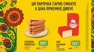 Акційна газета Петриківка, дійсна з 2026-02-02 по 2026-03-01.