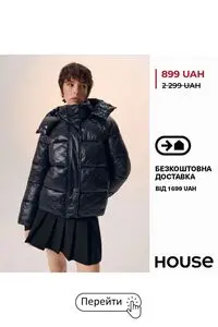 Акційна газета House, дійсна з 2026-02-17 по 2026-03-01.