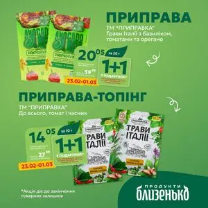 Акційна газета Близенько, дійсна з 2026-02-23 по 2026-03-01.