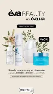 Акційна газета Eva, дійсна з 2026-02-23 по 2026-03-01.