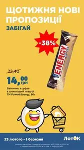 Акційна газета Лоток, дійсна з 2026-02-23 по 2026-03-01.