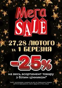 Акційна газета Рост, дійсна з 2026-02-23 по 2026-03-01.