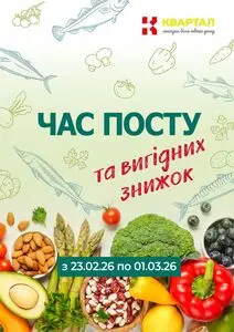 Акційна газета Союз, дійсна з 2026-02-23 по 2026-03-01.