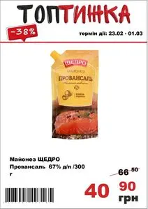 Акційна газета Tor-Ba, дійсна з 2026-02-23 по 2026-03-01.