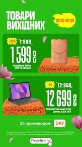 Акційна газета Comfy, дійсна з 2026-02-27 по 2026-03-01.