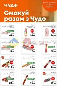 Акційна газета Чудо Маркет, дійсна з 2026-02-17 по 2026-03-02.