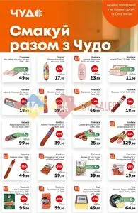 Акційна газета Чудо Маркет, дійсна з 2026-02-17 по 2026-03-02.