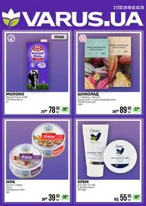Акційна газета Varus, дійсна з 2026-02-17 по 2026-03-02.