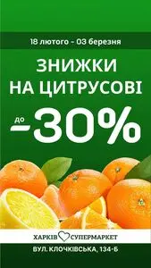 Харків Супермаркет