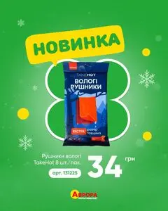 Акційна газета Аврора, дійсна з 2026-02-23 по 2026-03-02.