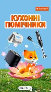 Акційна газета Фокстрот, дійсна з 2026-02-23 по 2026-03-02.