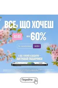 Акційна газета Comfy, дійсна з 2026-03-02 по 2026-03-02.