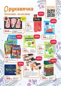 Акційна газета Рукавичка, дійсна з 2026-02-19 по 2026-03-03.