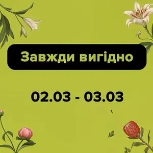 Акційна газета Eva, дійсна з 2026-03-02 по 2026-03-03.