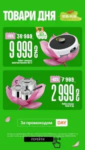 Акційна газета Comfy, дійсна з 2026-03-03 по 2026-03-03.