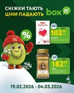 Акційна газета box експрес-маркет, дійсна з 2026-02-19 по 2026-03-04.