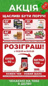 Акційна газета Делві, дійсна з 2026-02-19 по 2026-03-04.