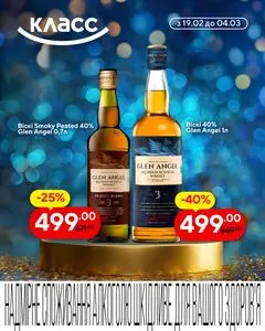 Акційна газета Класс, дійсна з 2026-02-19 по 2026-03-04.