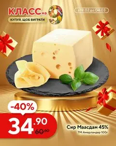 Акційна газета Класс, дійсна з 2026-02-19 по 2026-03-04.