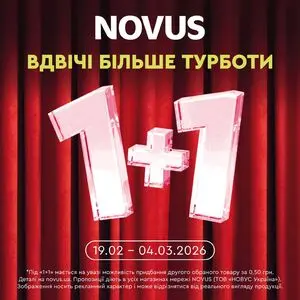 Акційна газета Novus, дійсна з 2026-02-19 по 2026-03-04.