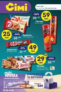 Акційна газета Сім23 Сімі, дійсна з 2026-02-19 по 2026-03-04.
